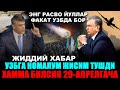 МАНА СИЗГА ДЕПУТАТДАН ХАКИКАТ ГАПЛАР ВА ЖИДДИЙ ВИДЕО....