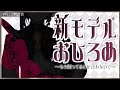 【#有こご新衣装】めっちゃ良い(自画自賛)新モデルお披露目✨大事なお知らせもあります!【こごめ有】