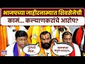 Nanded Balaji Kalyankar News : बालाजी कल्याणकर यांच्याकडून BJPच्या जाहीरनाम्यावर जोरदार आरोप?