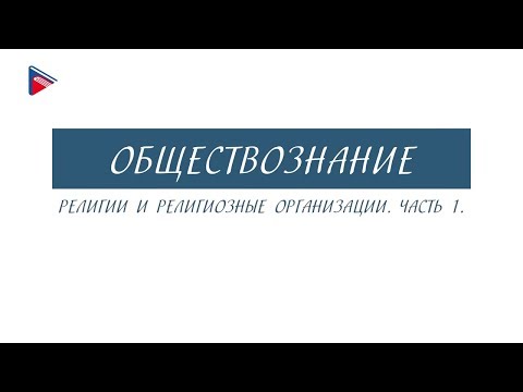 Видео: Какие религиозные группы обосновались в Плимуте и Массачусетском заливе?