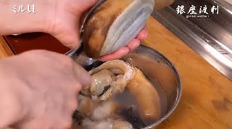 白ミル貝さばき方 Youtube