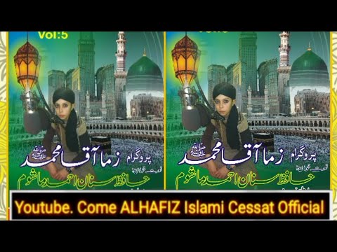 Pashto Khokoli Nawe Naat Awaz Hafiz Sanan Ahmad Mashoom