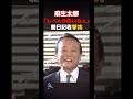 【取材レベルの低い朝日記者】麻生太郎氏もプンプン#政治 #反応 #2ch #なんj #ニュース解説 #news #shorts #笑える #怒り