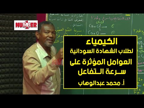 فيديو: هل تؤثر المعاملات على أعداد الأكسدة؟