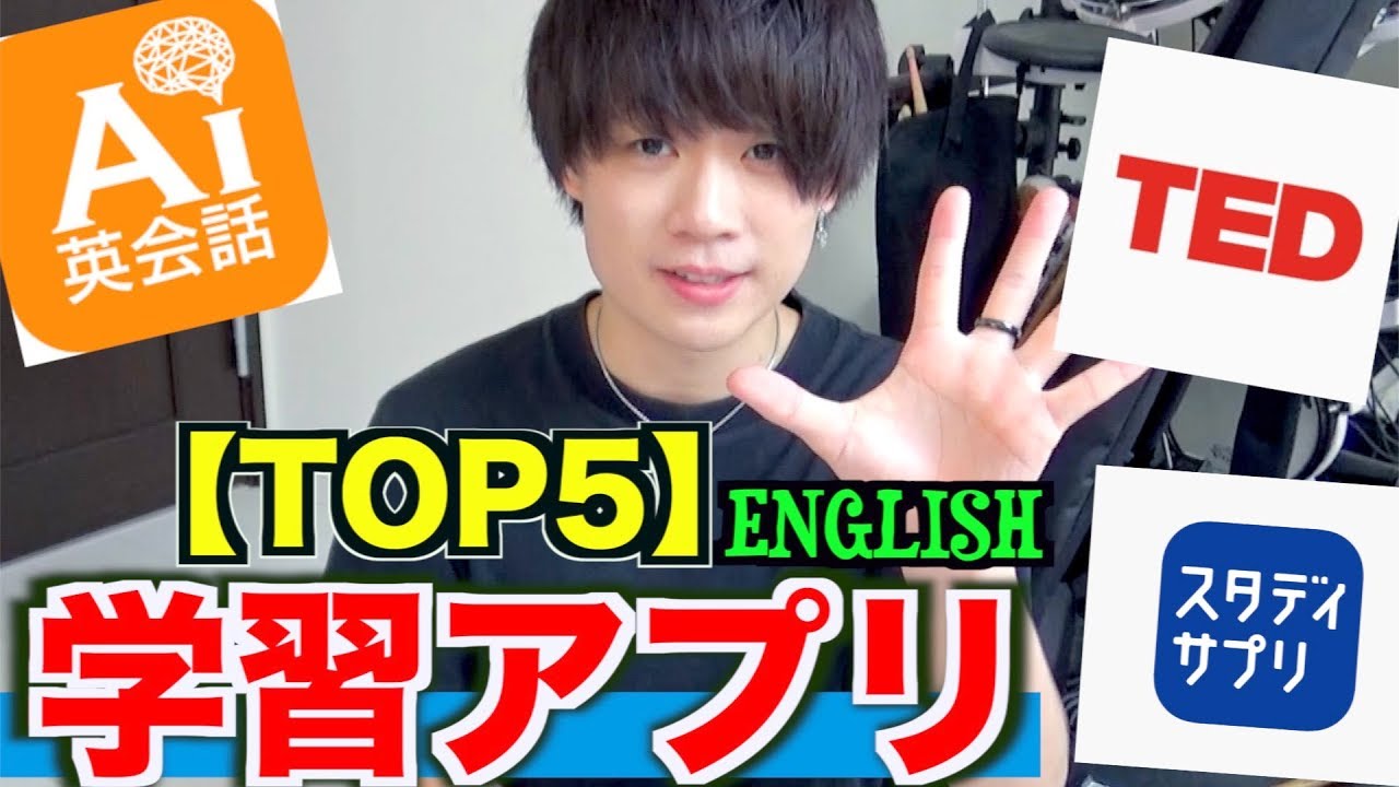 Top5 英語学習に本気で使えるアプリをネイティブが選んでみた Youtube