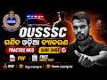 OUSSSC🚨 ଗଣିତ ଓଡିଆ ବ୍ୟାକରଣ LIVE🔥Sure Shot MCQ Practice-1 | OISF, District Constable, Odisha Police SI