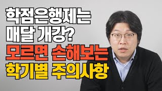 학점은행제 일정 선택! 딱 2가지만 체크하면 손해 안봅니다!