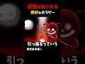 心が優しい人にはクリアできないホラーゲーム 【 Happy game 】