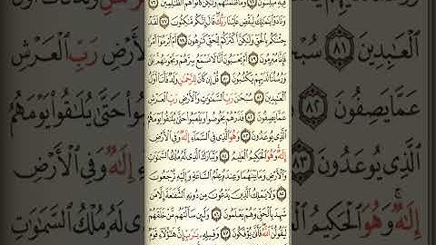 @آيات مباركة من سورة ( الزخرف) اخي الفاضل تفكر بها من الآية الكريمة (٧٣-٨٩)