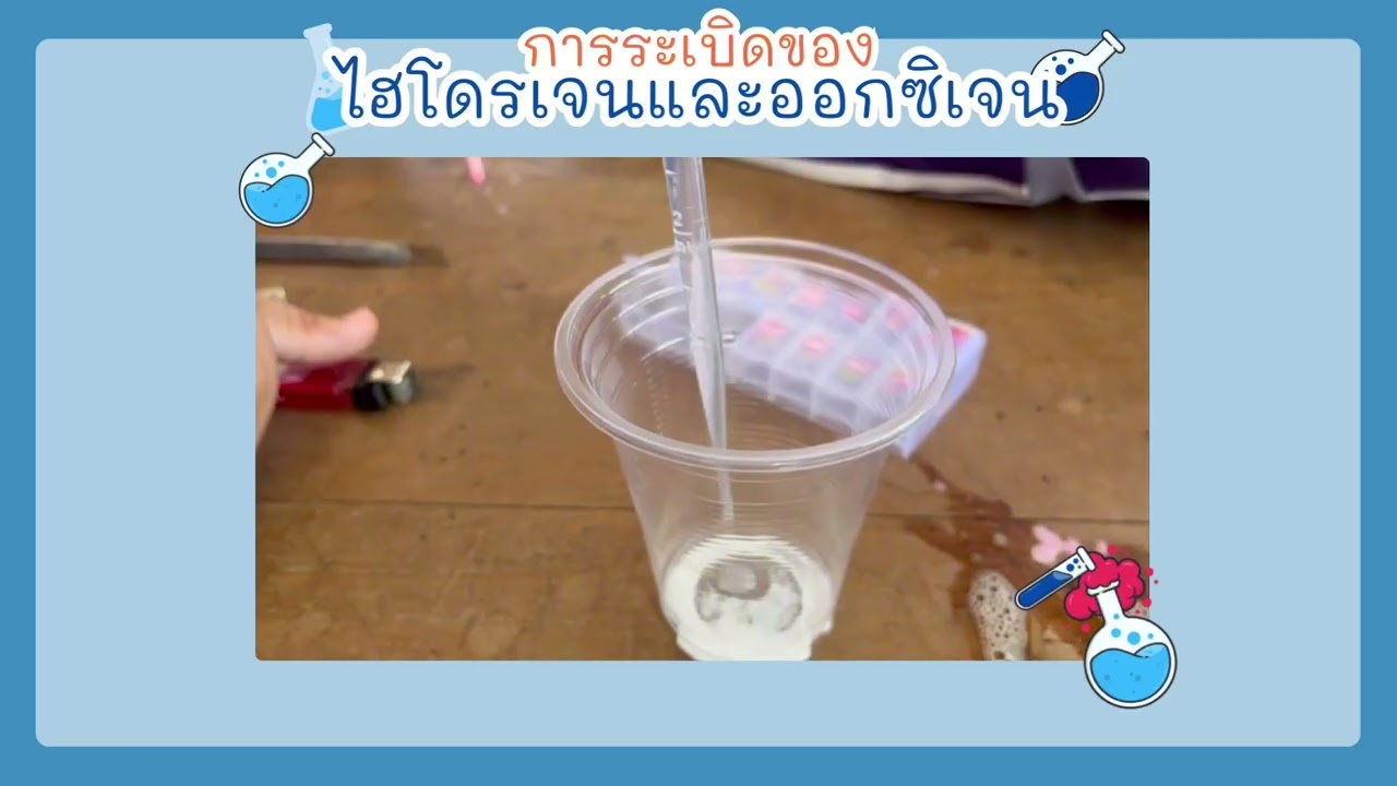 การระเบิดของไฮโดรเจนและออกซิเจน