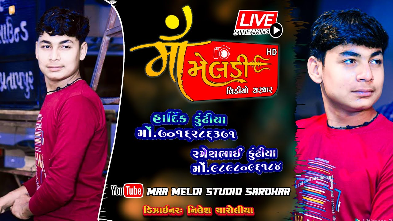 JAKHAND GAME KAPDI PARIVAR  NO MANDAVO MA MELDI VIDEO SARDHAR Live Stream