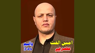 Nare Nare Baran - Amin Ulfat