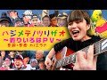 【釣りいろはテーマソング】ハジメテノツリザオ(フル)※釣ったシーンと一緒に!