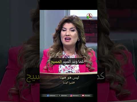 ليس هو ههنا - الدكتورة/ ليديا ماهر