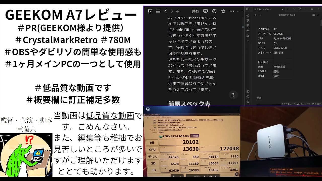 7940HS+780M】GEEKOM A7を実機レビュー【CrystalMarkRetroなども計測