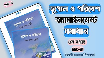 SSC Assignment 2021|SSC Geography Assignment|Geography Assignment 2021Answer 5th Week.