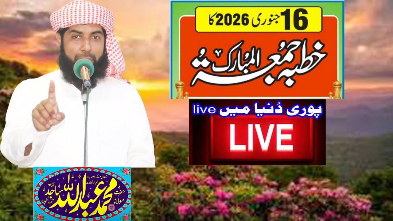 Salfi Islamic Center is liveLive khutba jumma By Molana Hafiz Abdullah Sajid Shekhupuri Sahib