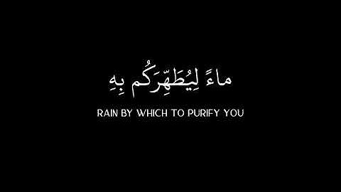 إِذْ يُغَشِّيكُمُ النُّعَاسَ أَمَنَةً مِّنْهُ | الشيخ عبد الرحمن مسعد | سورة الانفال