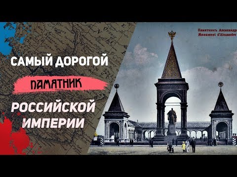 Памятник Александру второму в Кремле (1898-1918)