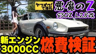台湾画　最終値引き 間違ってあげました😢【フェアレディZ S30Z】レストアした
