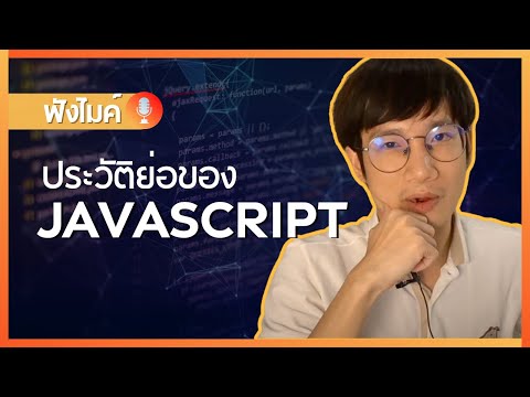 A Brief History of JavaScript