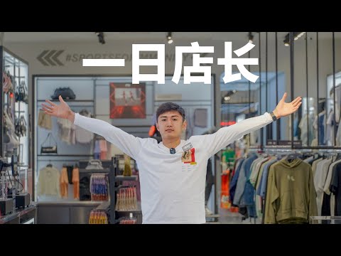 马来西亚篮球一哥“美美”陈俊宏现身当一日店长，一向来在比赛中不俗的“美美”到了商场会有怎样的表现？