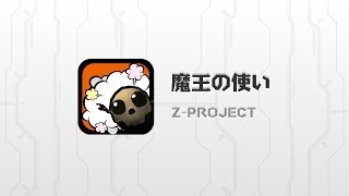 全世界配信!ランキング上位を目指せ!　魔王の使い screenshot 2