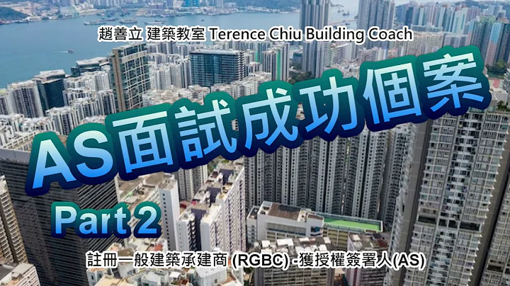 Terence Chiu Building Coach - AS Part 2          (...