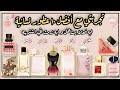 افضل العطور النسائية افضل ١٠ عطور نسائية ثابته و جذابة لعام ٢٠٢٥ لازم تجربيهم