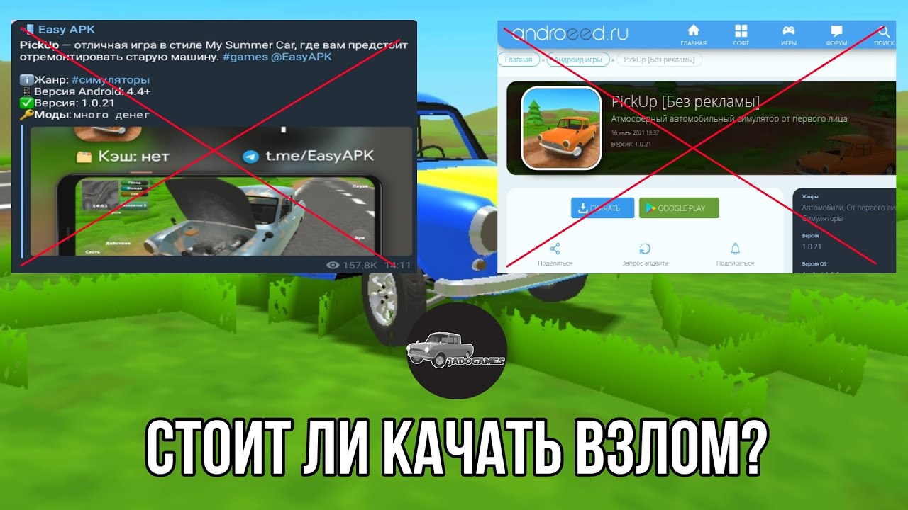 Вирус последнюю версию взломанную версию. Pickup игра. Моды для Pickup на андроид. Взломанная версия пикапа. Симулятор пикапа.