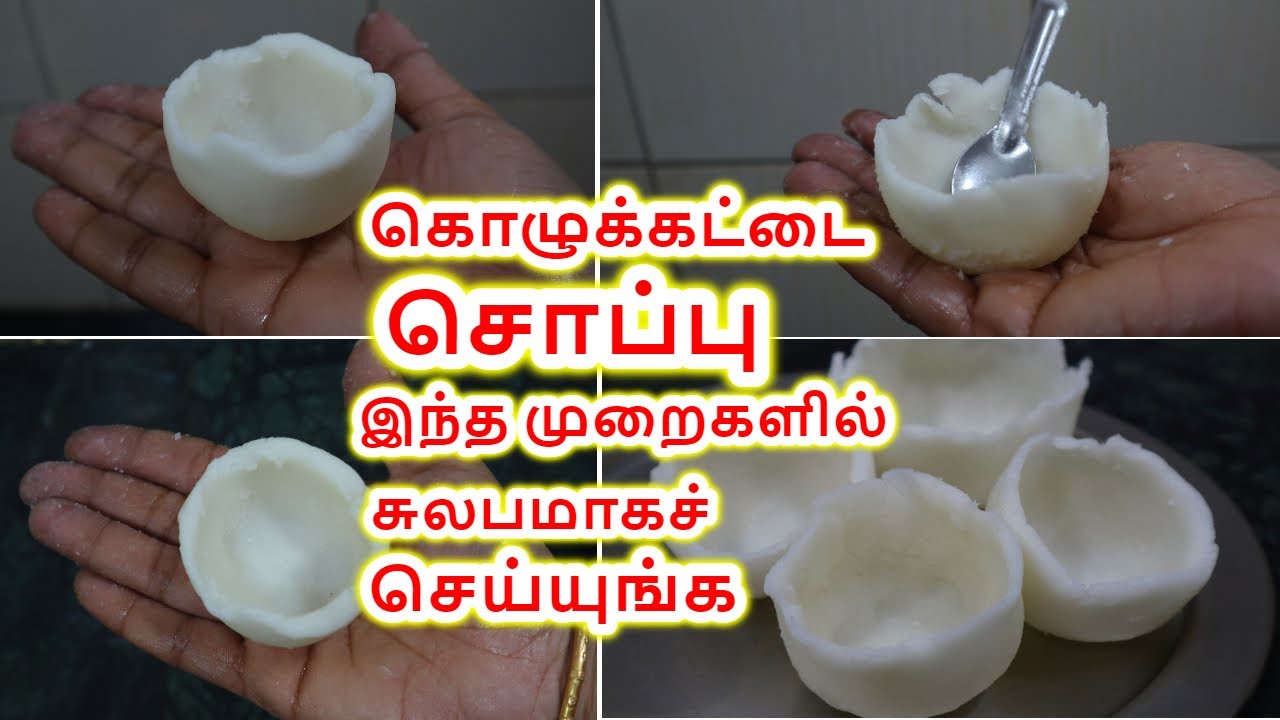 கொழுக்கட்டை சொப்பு சுலபமாகச் செய்வது எப்படி Kozhukattai Choppu | Vinayagar Chaturthi 2021