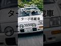 なぜ日産はこんな車を作ったのか？80年代の狂気が生んだ「マーチ スーパーターボ」#shorts　#旧車