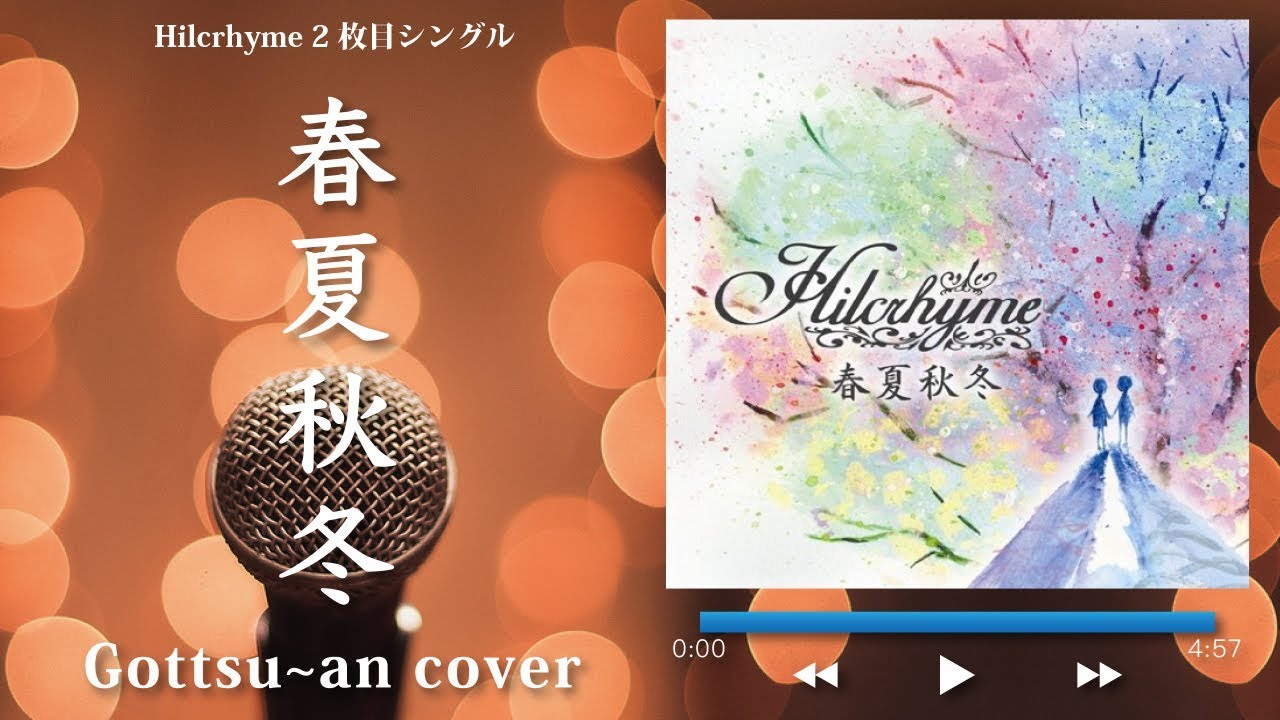 フル歌詞付き ルーズリーフ Hilcrhyme ヒルクライム Gottsu An Karaoke Cover Youtube