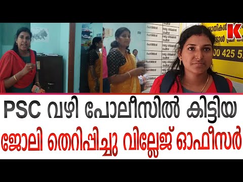 പോലീസ്  ജോലിക്ക് ജാതി സർട്ടിഫിക്കറ്റ് നൽകാതെ വില്ലേജ് ഓഫീസർ