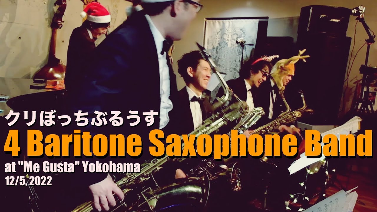 クリぼっちぶるうす/ 4 Baritone Saxophone Band /22'12.5クリスマスライブより YouTube