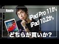 新型iPad Pro(2019)情報!iPad Pro(2018),iPad 10.2の違いを比較＆解説!