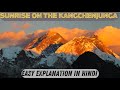 SUNRISE ON THE KANGCHENJUNGA | POEM | UNIT 1 - READ 2 | #class12 #english #easyexplain #gsebclass12 