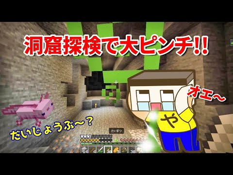 ぐちやま最大のピンチ！3D酔いで思考停止！！【マイクラウーパールーパー生活＃2】