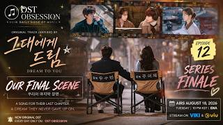 Dream to You (그대에게 드림) — EP. 12 | OST / Soundtrack | Our Final Scene | Series Finale | Genie TV