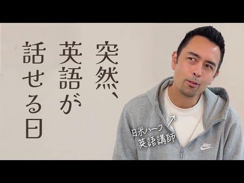 英語を教えて20年!英語力アップの真相