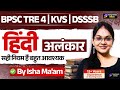 BPSC TRE 4 Hindi Class | BPSC Hindi Alankar (अलंकार) | BPSC Hindi Vyakran (Grammar) by Isha Ma'am