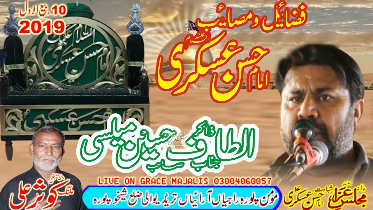 Zakir Altaf Hussain Melsi Shahadat Imam Hassan Askari 10 Rabi ul Awal Rajian Arayan Grace Majalis