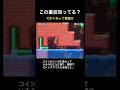 【DS Newマリオ 裏技】でかくなって壁抜け #shorts #Newマリ #Newスーパーマリオブラザーズ #バグ