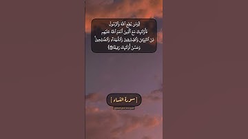 سورة النساء الآية ٦٩ و ٧٠ بصوت الشيخ محمد صديق المنشاوي