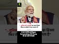 दुनिया गरीब हो सकती है || 😭 #pmmodi #viralnews #motivation #bjp #shorts #india