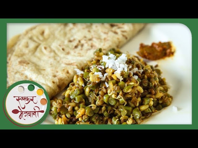 फरसबी मटकीची भाजी | Farasbi Matkichi Bhaji | Green Beans & Moth Beans Sabzi In Marathi | Smita Deo | Ruchkar Mejwani