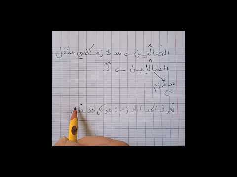 حكم كلمة الضالين