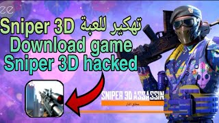 تهكير للعبة Sniper 3D اخر اصدار من ميديا فاير-Download game Sniper 3D mod money screenshot 3