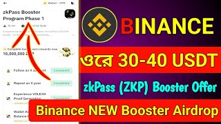 Today Binance New Booster কোপ Offer || zkPass (ZKP) Booster Airdrop || Binance Web3 Booster Airdrop
