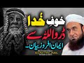 Khofekhuda daro  fear of allah  emotional bayan maulana tariq jameel 2024